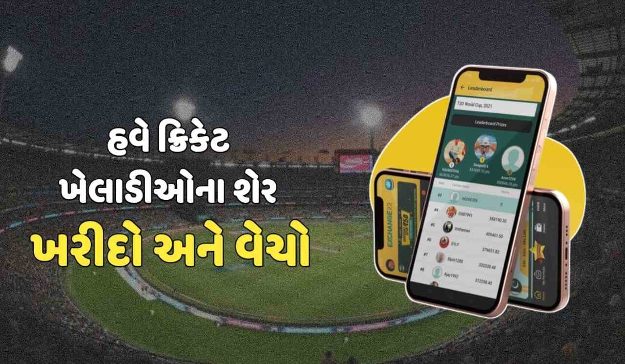 Exchange 22 Cricket Fantasy App