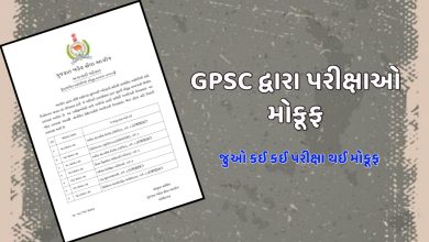 GPSC Exam Postponed