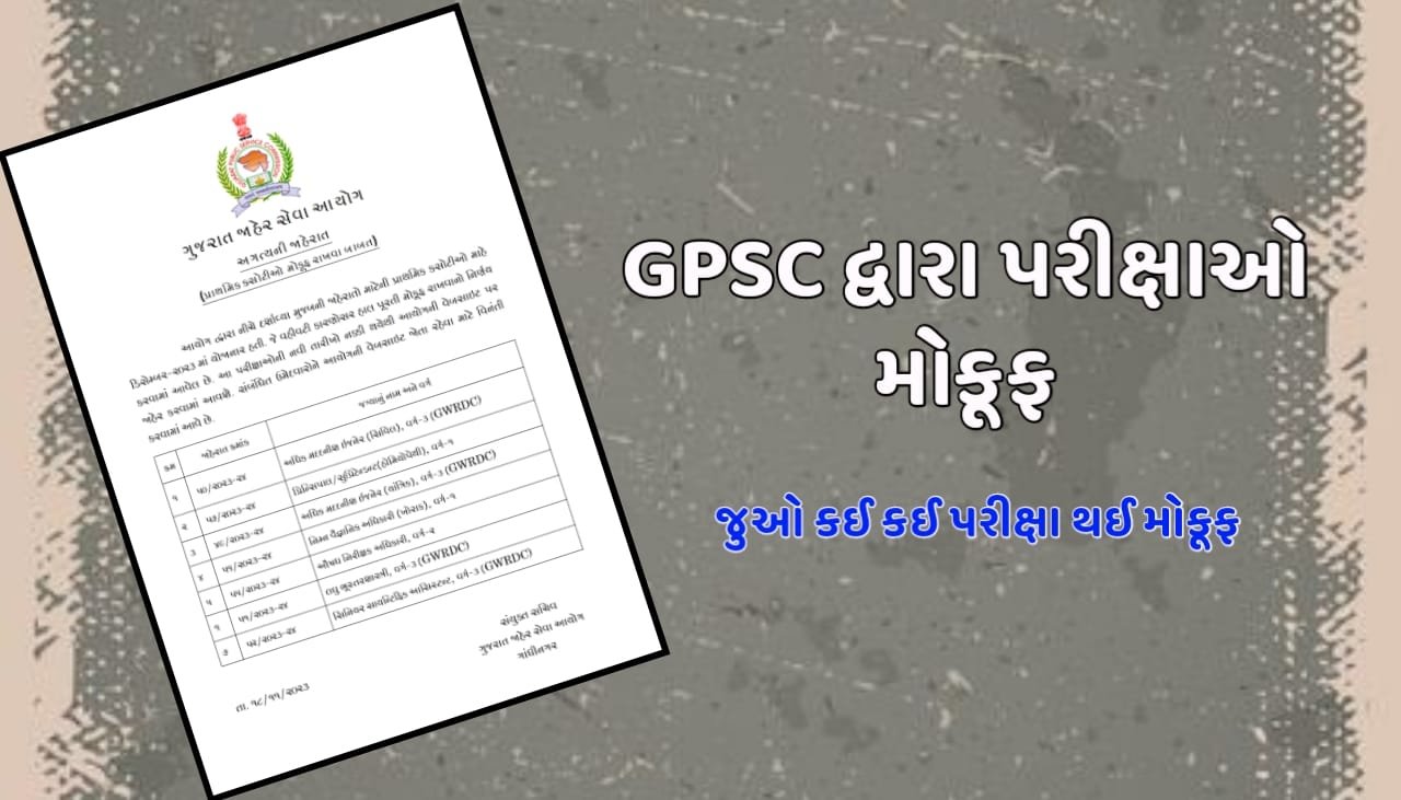 GPSC Exam Postponed