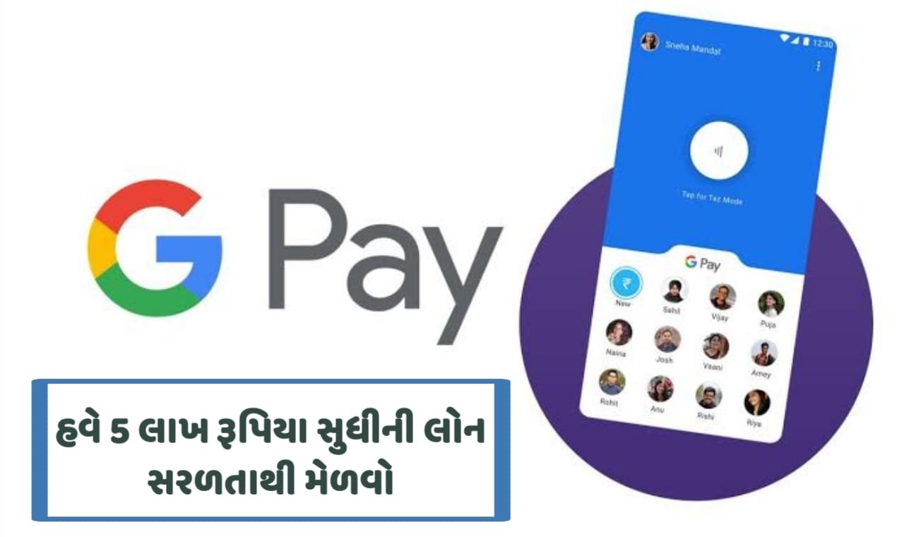 ગૂગલ પે લોન: