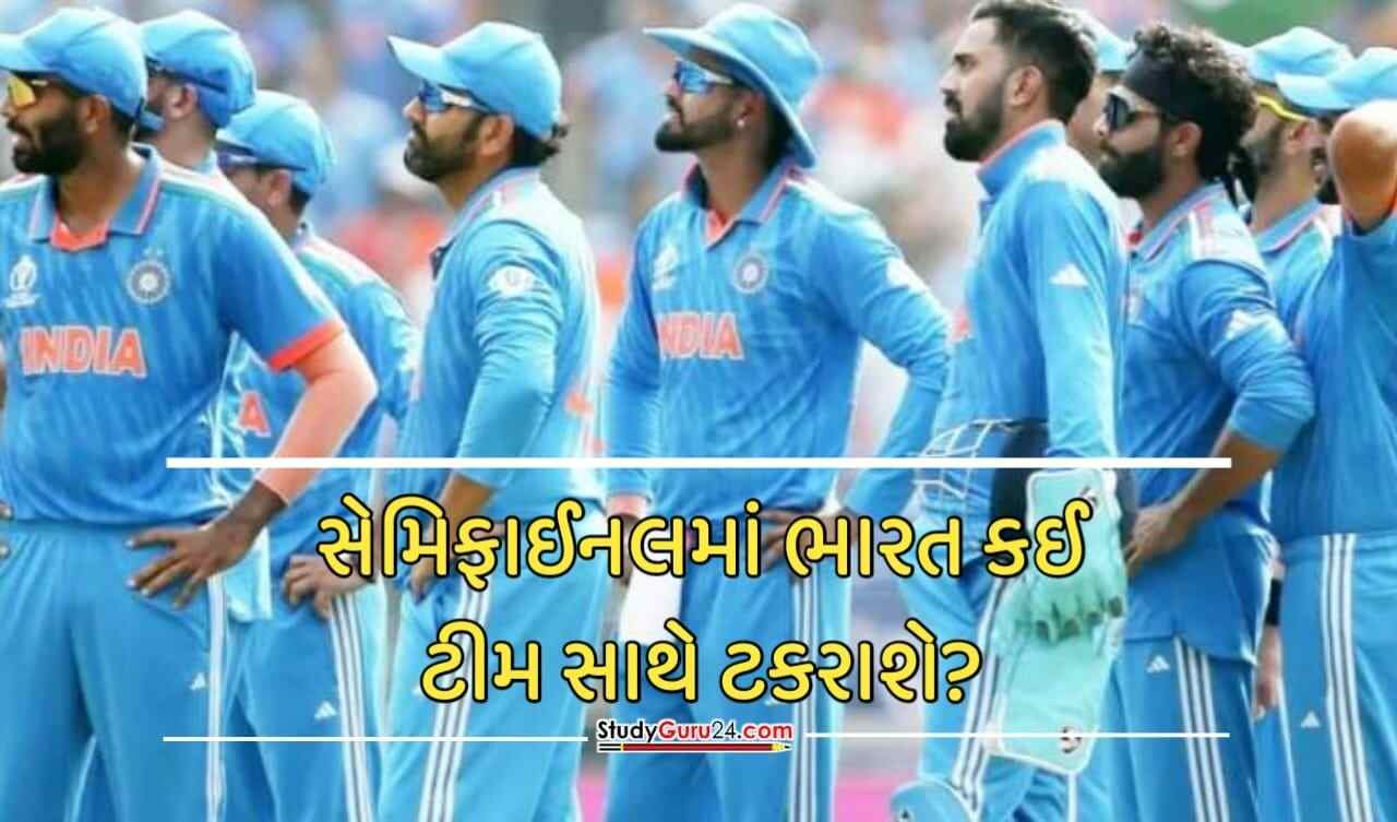 ICC વર્લ્ડ કપ 2023: