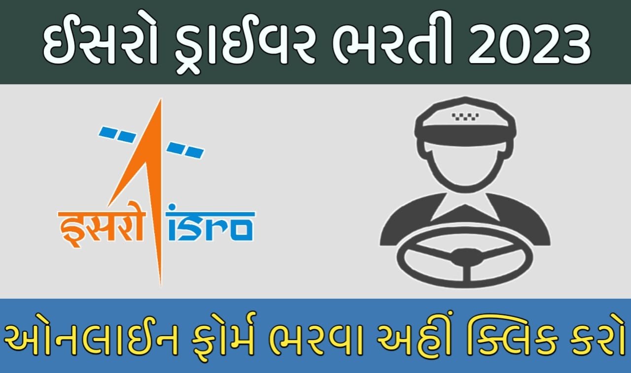 ISRO Bharti 2023: