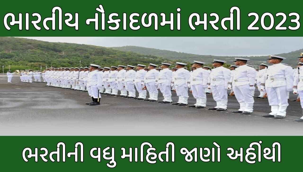 Indian Navy Recruitment 2023