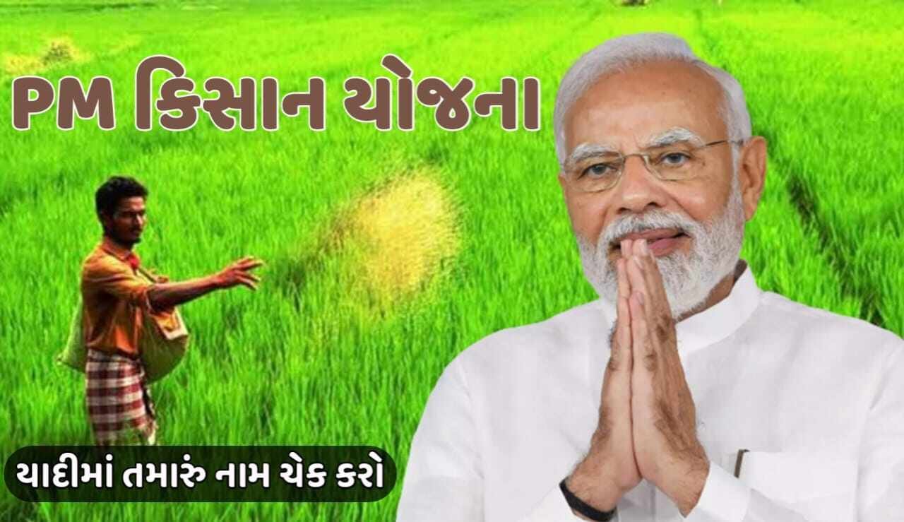 PM Kisan 15th Installment