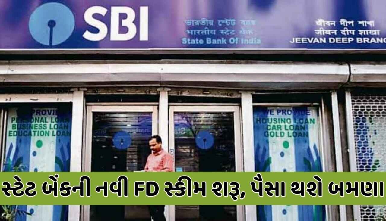 SBI Special FD Scheme