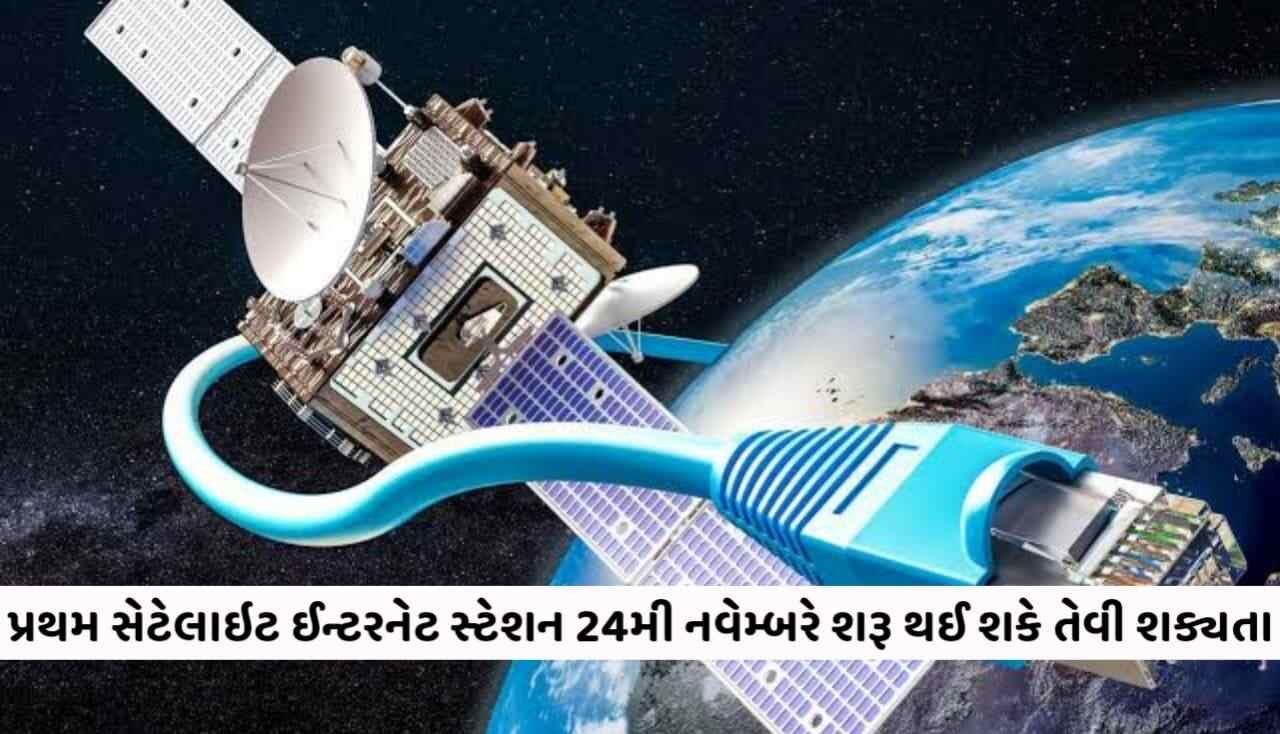 Satellite Internet Service