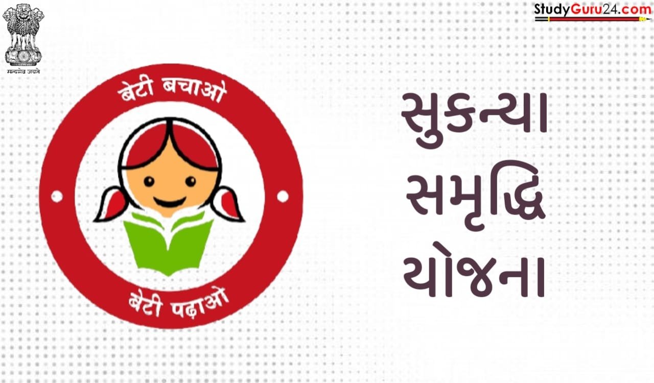 Sukanya Samriddhi Yojana:
