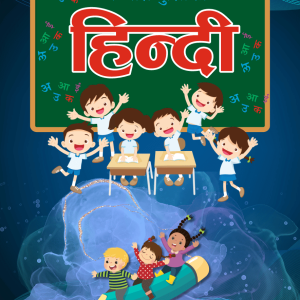 Hindi Workbooks For LKG