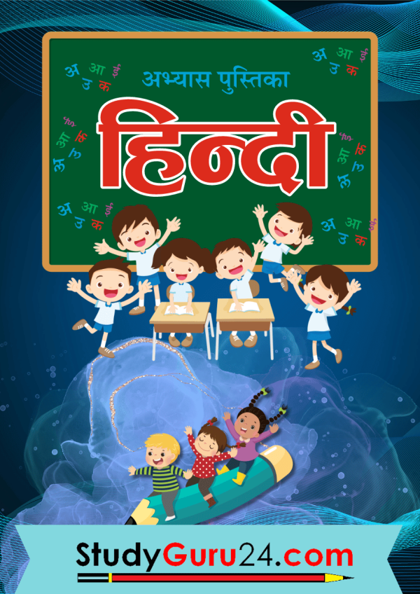 Hindi Workbooks For LKG