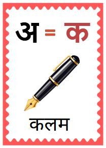 Hindi Alphabet Flashcards free