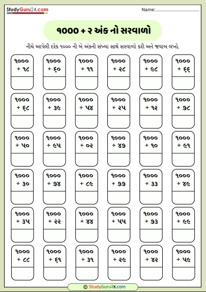 1000 અને બે અંકની સંખ્યાનો સરવાળો worksheet pdf