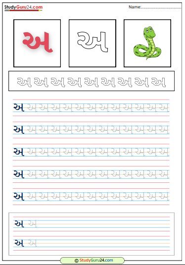 Gujarati vowels - Swar Tracing worksheet