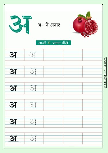 Hindi Swar Writing Practice worksheet