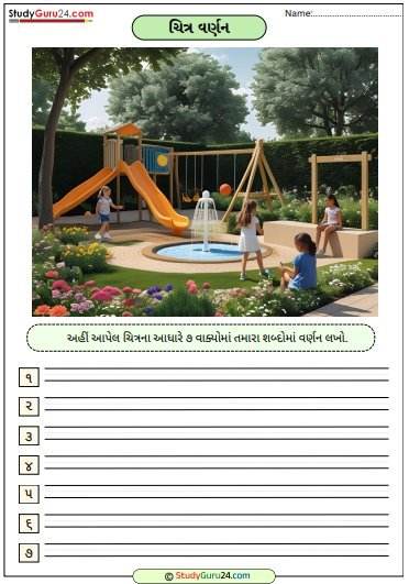 chitra varna in gujarati worksheet