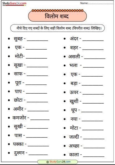 विलोम शब्द कक्षा २ worksheet pdf
