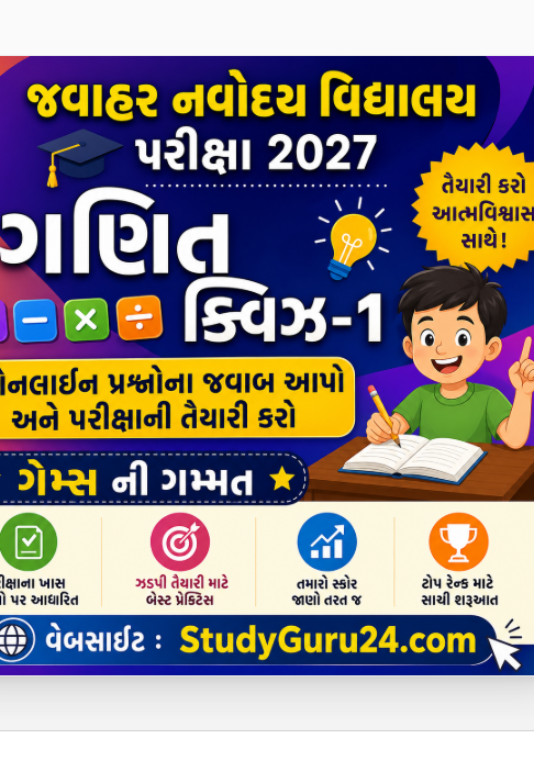 Jawahar Navodaya Vidyalaya Exam 2027 – Mathematics Quiz- 1 gujarati
